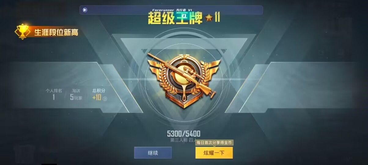和平精英先行者透视直装 - pubg挂 锁头 透视 锁血免费苹果辅助预览图